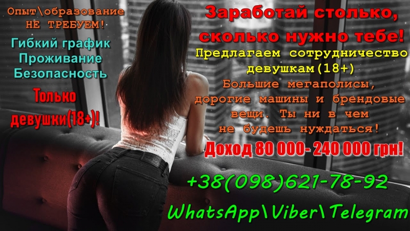 Высокий и легкий заработок для девушек