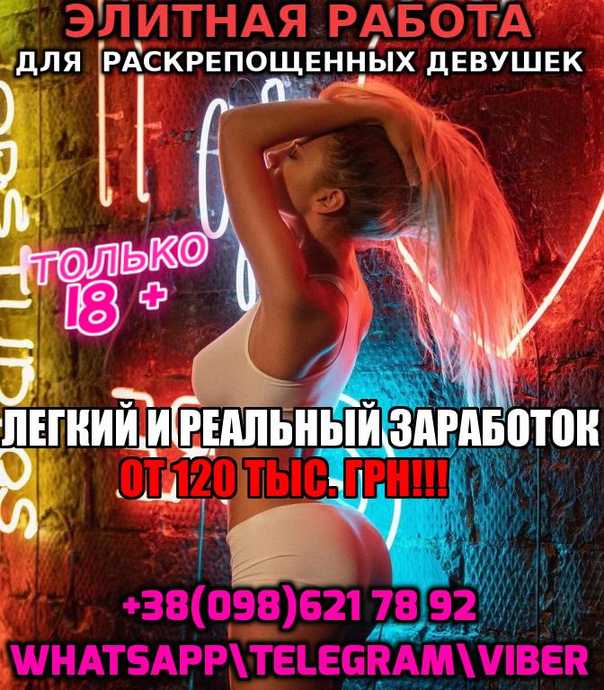 Работа для девушек. Высокая оплата с гибким графиком