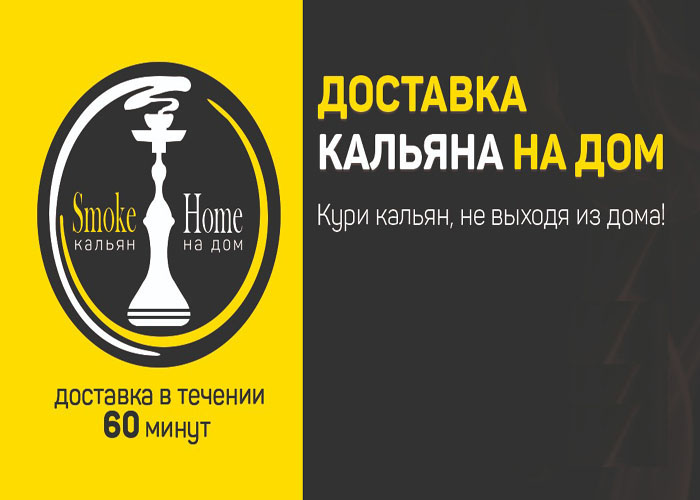 Готовый кальян на дом, офис или вечеринку