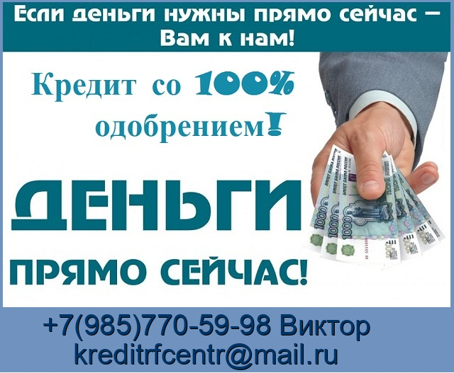 Денежная помощь, займы проблемным заемщикам с положительным результатом