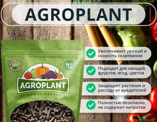 Удобрение Agroplant