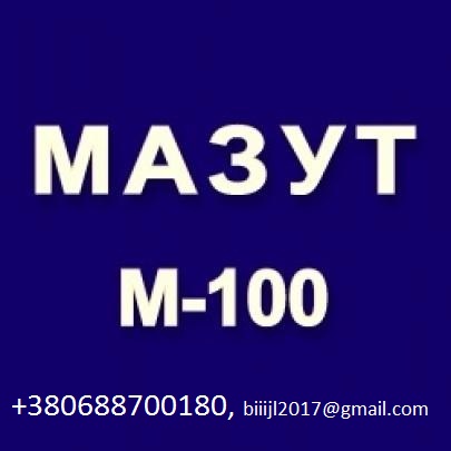 Дизтопливо, Мазут М100, JP 54 на экспорт. Доставка в любой безопасный порт мира