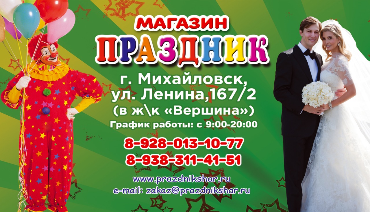 Гелиевые шары и товары для праздника