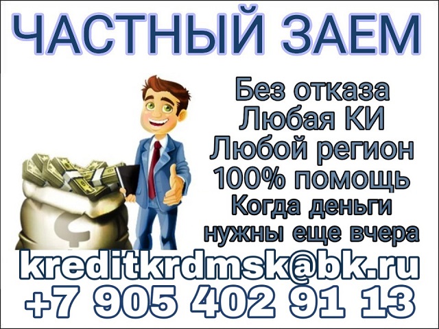 Когда деньги нужны еще вчера. Частный заем.