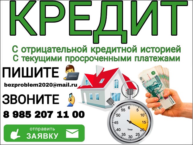 Кредит без справок с текущими просрочками