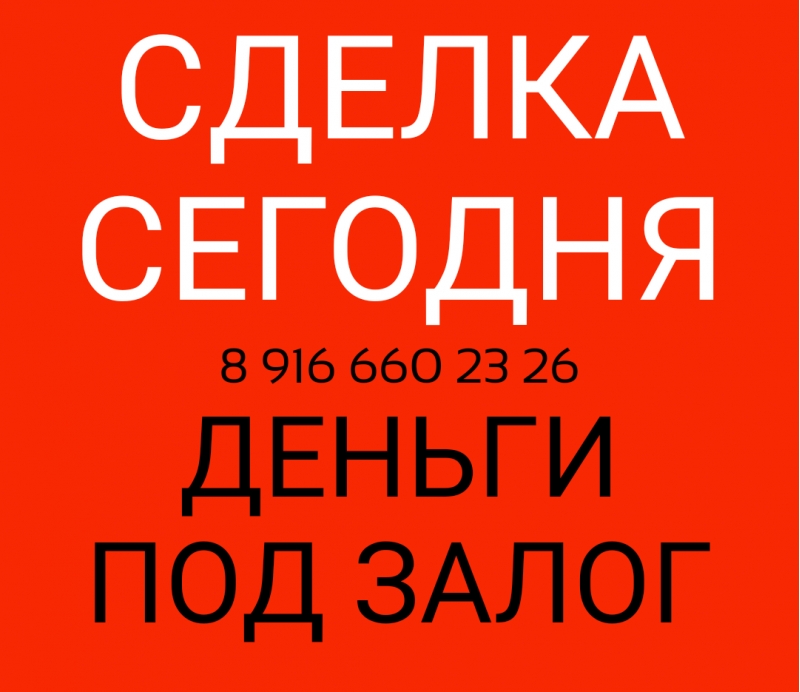 Займ по сниженной ставке под залог недвижимости