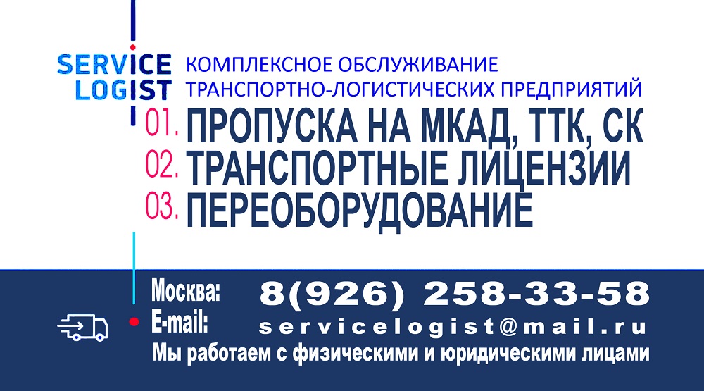 Получите пропуск на МКАД, ТТК, СК