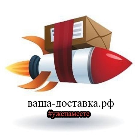 Курьерыдоставка