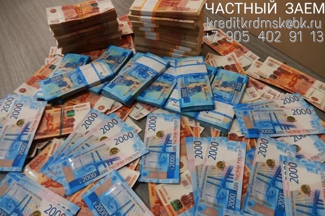 Вам нужны деньги, но у Вас плохая КИ. Помогу. Частный заем.