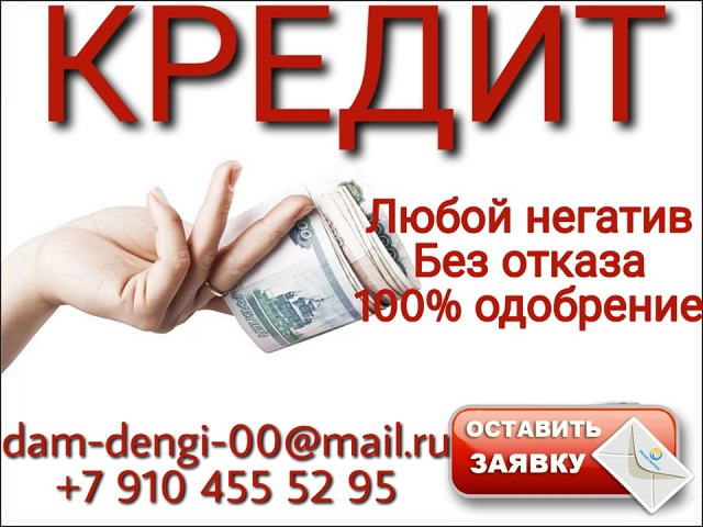 Помогу хорошим людям решить фин.трудности. Любая КИ