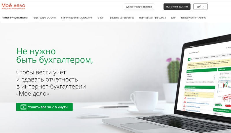 Онлайн Бухгалтерия. Отчты онлайн . Аутсорсинг