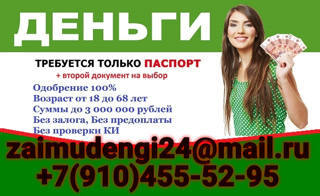 Оформите займ сегодня без справок и поручителей, ставки снижены