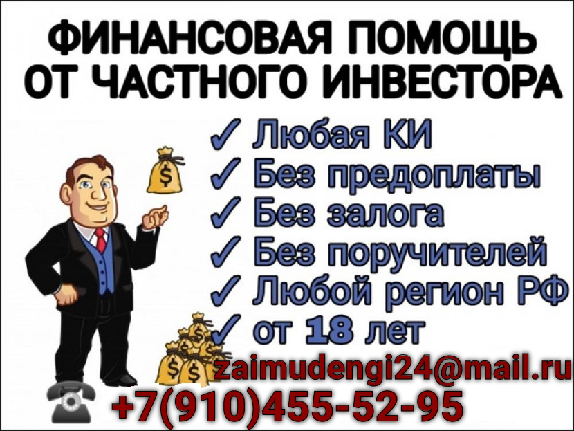Помощь деньгами в трудной финансовой ситуации от частного лица