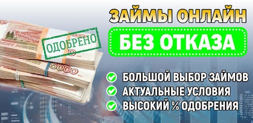 Кредитование без лишних проверок и подтверждений, частные и банковские займы