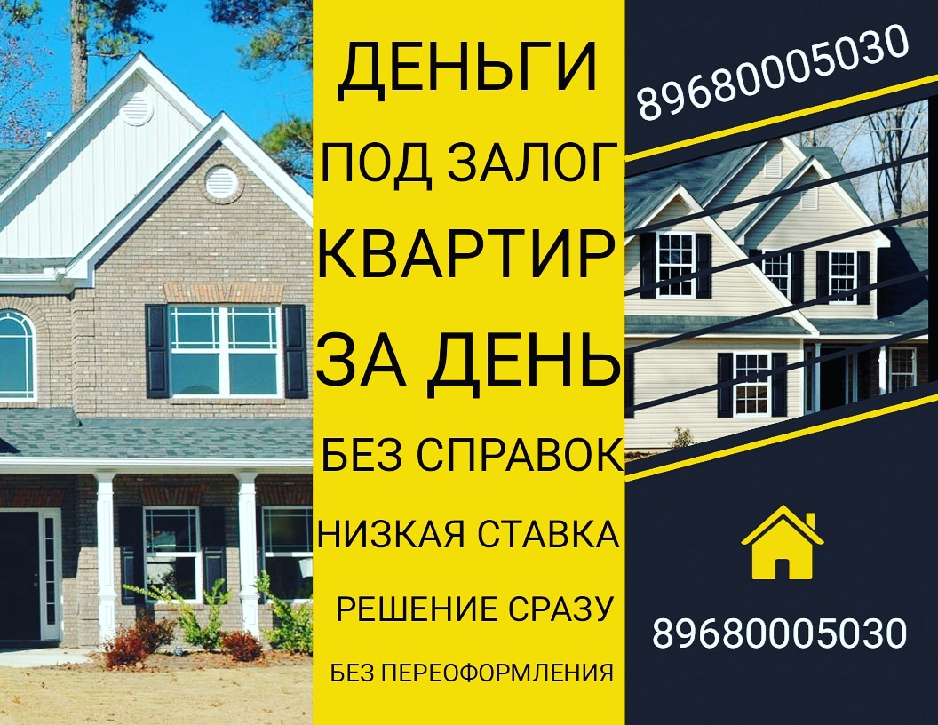 Заложить квартиру в Москве или мо можно выгодно и быстро