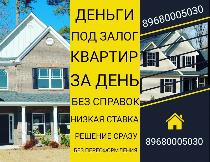 Заложить квартиру в Москве или мо можно выгодно и быстро