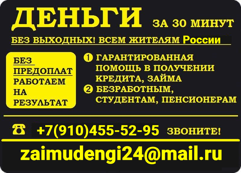 Кредит в любой ситуации, займы без подтверждения занятости и доходов
