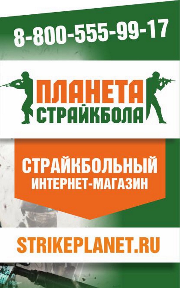 Страйкбольное снаряжение Планета страйкбола