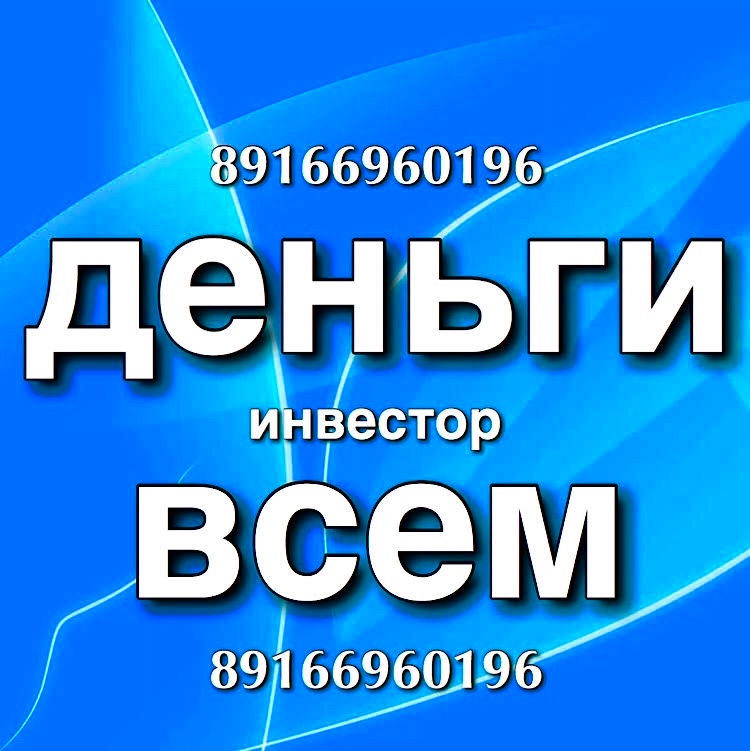 Займ под залог недвижимости в Москве и МО. Перезалог