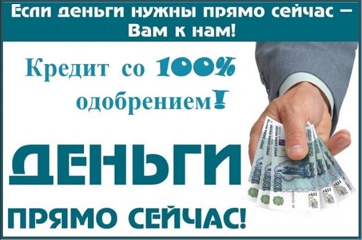 Решение любых проблем с кредитом, денежная помощь уже сегодня