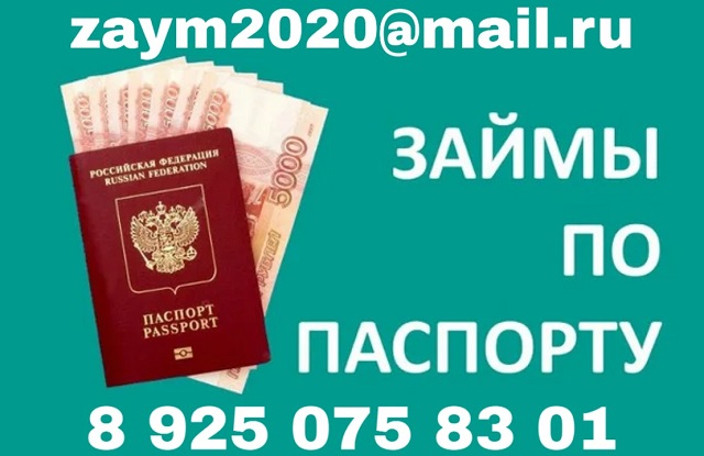 Частный кредит без предоплаты и отказа.