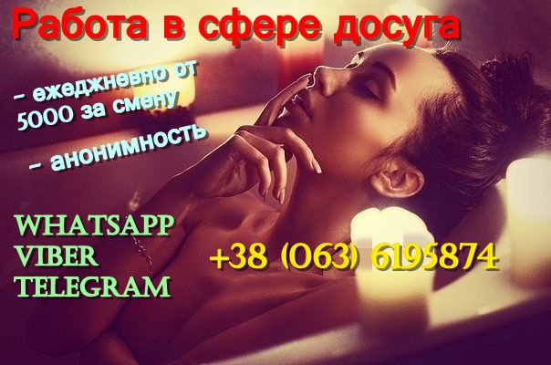 Работа для девушек. Начинай обеспеченную жизнь