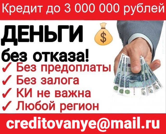 Срочный кредит без предоставления справок и авансовых платежей