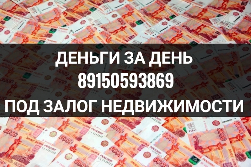 Лучшие ставки по залогу недвижимости без подтверждения дохода