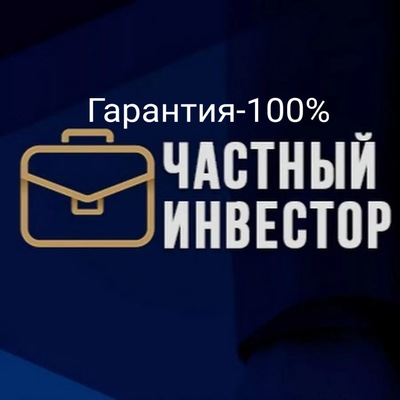 Частный инвестор,выдам нужную вам сумму уже сегодня.