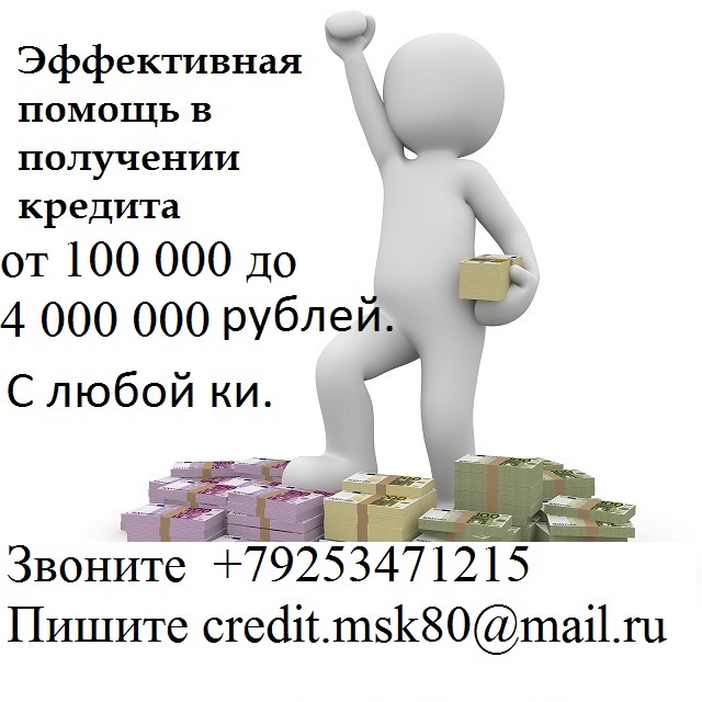 Деньги за день С просрочками и плохой историей выдадим до 4 млн руб.