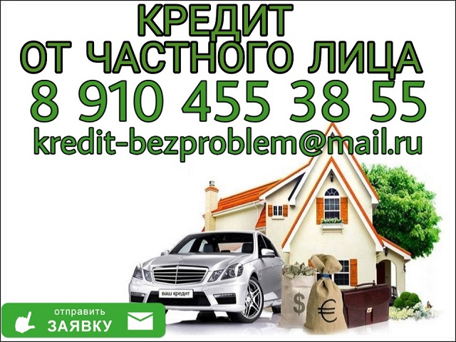 Максимально быстро окажу денежную помощь от частного лица.