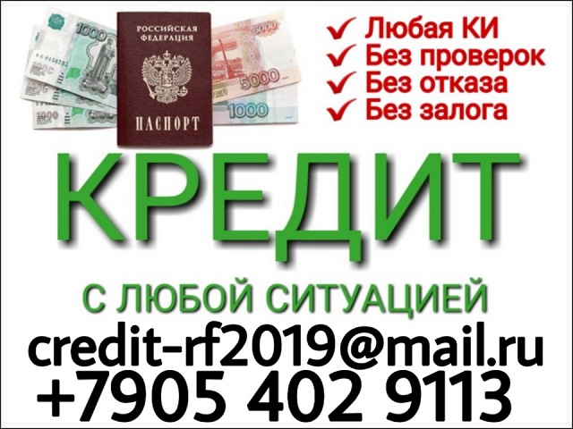 Срочная финансовая помощь. Одобрение 100