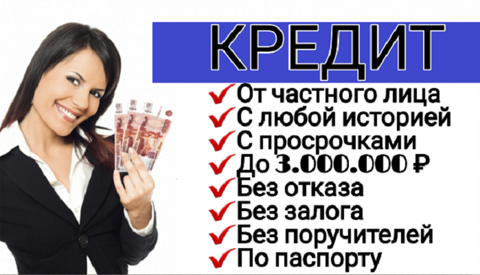 Предлагаю кредит без банка из личных средств.