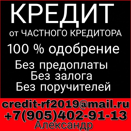 Срочный займ, с любой КИ, без предоплат