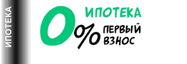 Помощь в получении ипотеки от профессионального брокера.