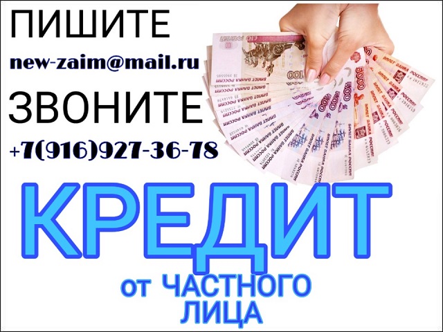 Кредит от частного лица с просроченной задолженностью