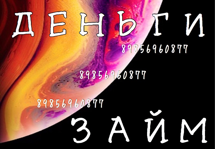Займ под залог недвижимости. Деньги в рекордно сжатые сроки