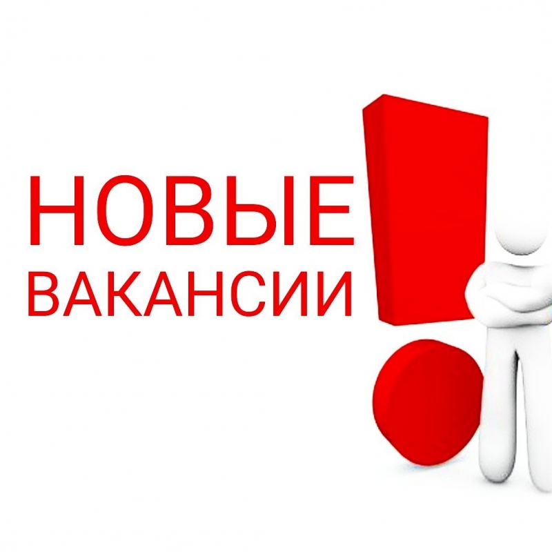 Приглашаем сотрудников