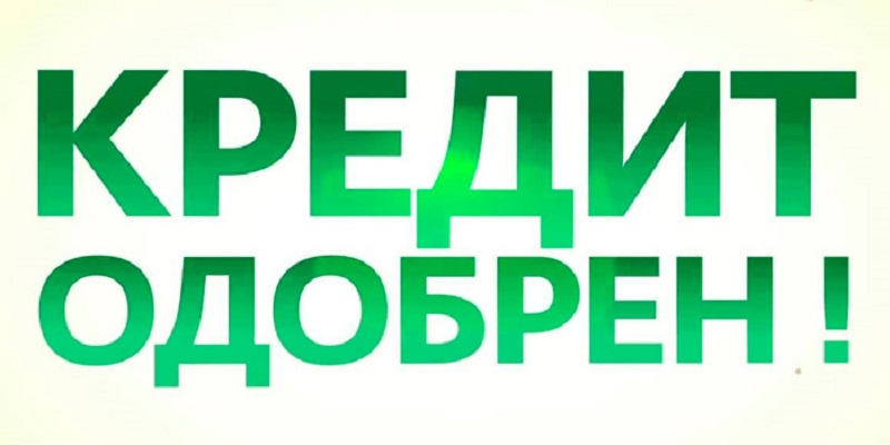 Как взять кредит, если КИ отрицательная Ответ тут