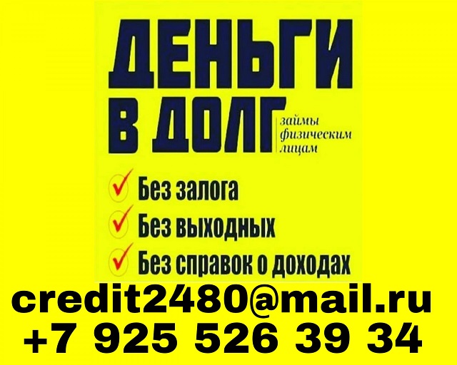 Квалифицированная помощь в получении кредита до 4 000 000 рублей