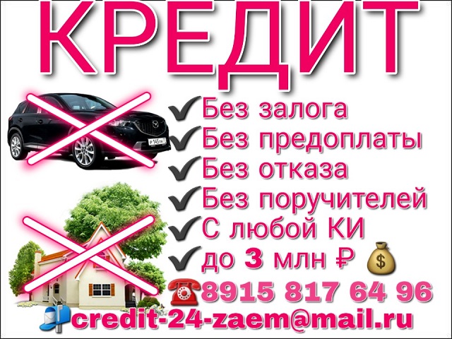 Без залоговый частный кредит должниками и безработным