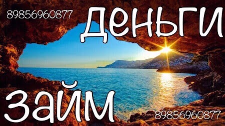 Займ под залог недвижимости на выгодных условиях