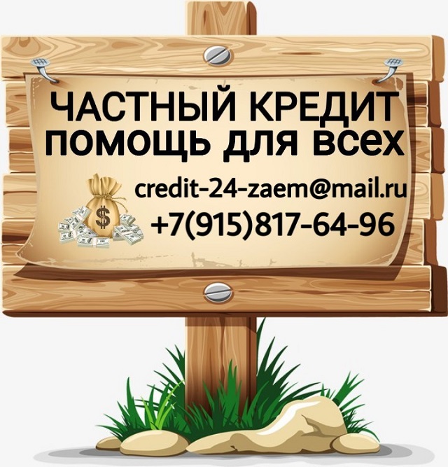 Кредит наличными от частного инвестора.