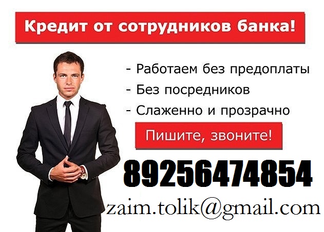 Кредит за час С любой историей и просрочками до 4 млн руб.