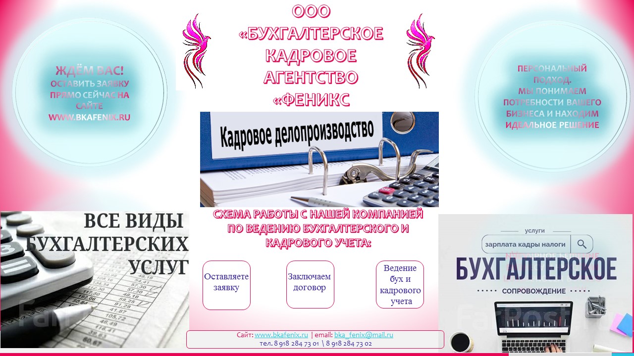 Бухгалтерские и кадровые услуги