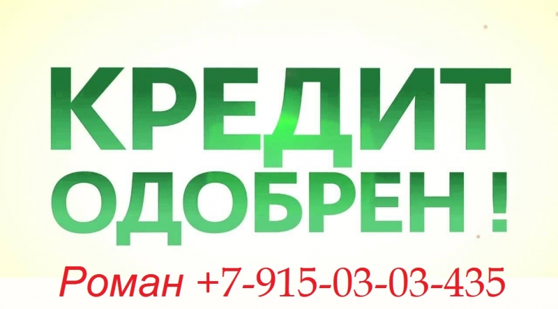 Кредит наличными. Работаем с 10 тыс до 500 тыс рублей.