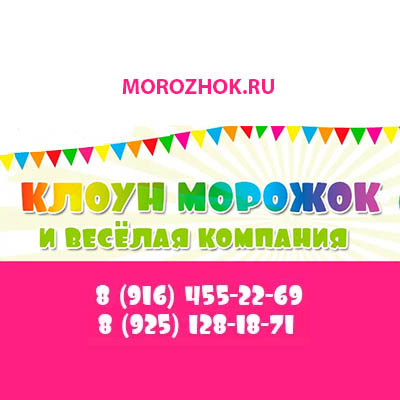 Предлагаем Вам проведение детского праздника
