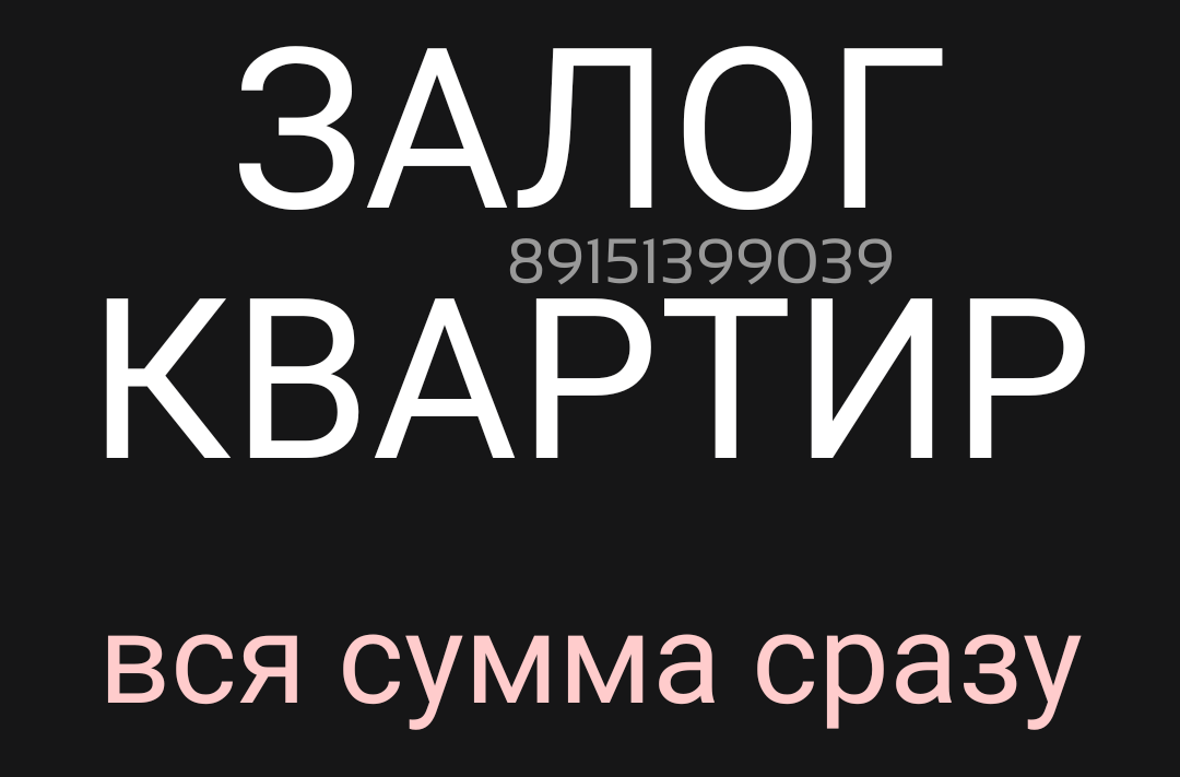 Кредит под залог квартиры от инвестора получить сегодня