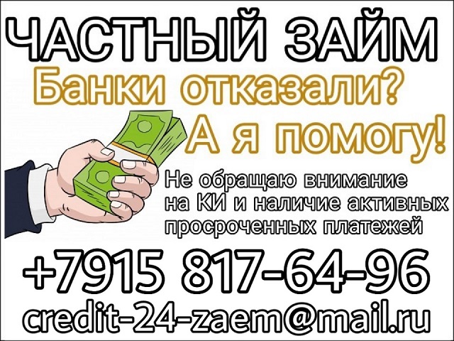 Отказали в займе Не беда Помогу, без отказа