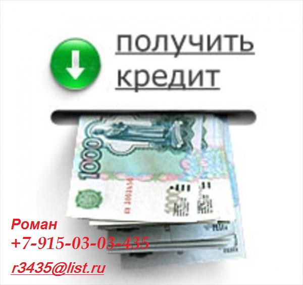 Кредит, для всех, без ограничени